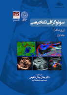 سونوگرافی تشخیصی روماک 5جلدی